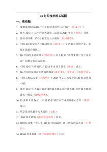 3D打印试题