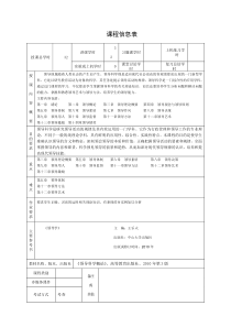 领导科学教案