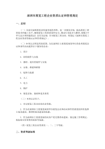 深圳市展览工程企业资质认证和管理规定