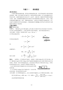 高中物理《解题手册》专题10--滑块模型汇总