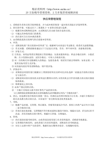 供应商管理规程