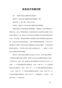 信息技术发展历程
