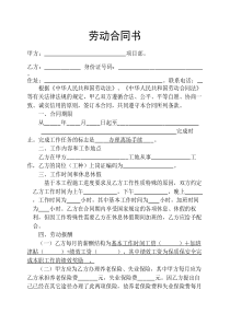 建筑施工人员劳动合同书