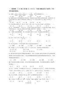 2019年MBA综合模拟试卷B1