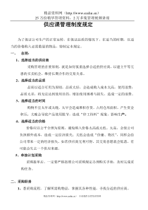 供应课管理制度规定