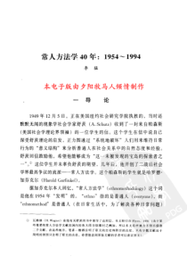 李猛-常人方法学40年：1954-1994
