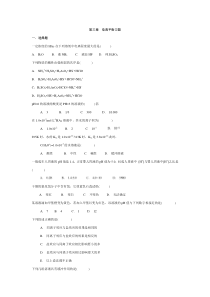 第三章--电离平衡习题
