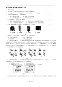 初三物理电学试题及答案(3套)