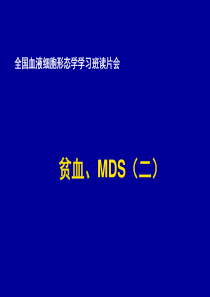 2018全国血液细胞形态学