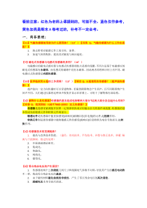 传感器及检测技术期末复习