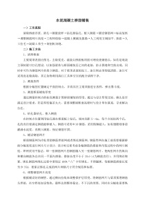 水泥混凝土桥面铺装