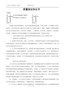 供應商質量管理相关制度