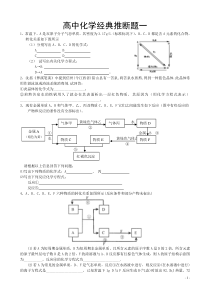 高中化学经典推断题