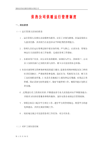 供热单位岗位管理制度