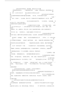 信息技术与语文学科融合