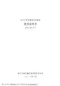 正泰PD7777多功能数显仪表系列使用说明书