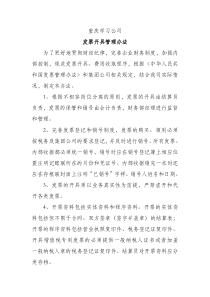 发票开具管理办法