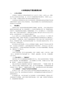 小米科技电子商务案例