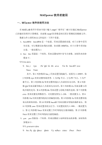 MATpower潮流计算软件的使用