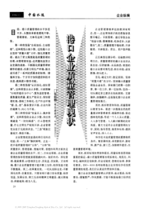 港口企业质量管理现状