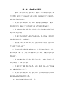 供电科制度汇编XXXX7