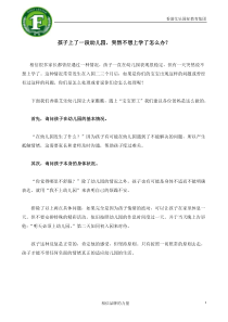 孩子上了一段幼儿园-突然不想上学了怎么办？