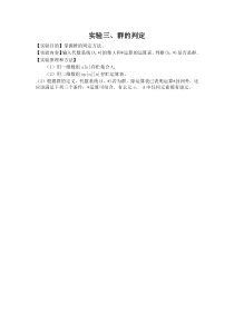 离散数学实验三