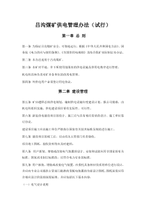 供电管理办法
