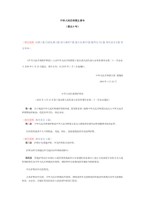 中华人民共和国护照法