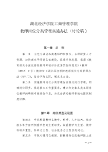 教师岗位分类管理实施办法