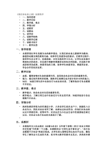 我们的衣食之源说课稿11、25