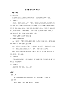 学校教材订购系统