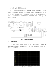 永磁同步电机矢量控制系统建模