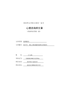 初中生一般心理问题案例分析报告王玉晶简述