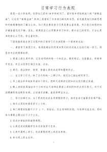 日常学习行为表现