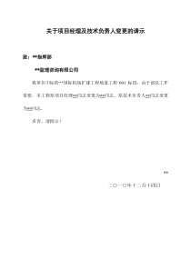 项目经理及技术负责人变更请示