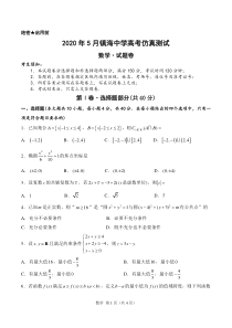 2020年5月镇海中学高考仿真测试