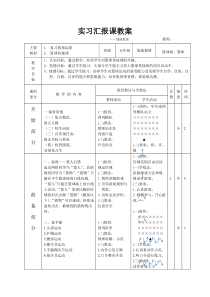中小学篮球教案