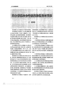 财务管理与会计核算的区别与联系