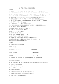 七年级年级下学期多项式运算习题集