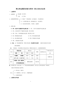 人教九上化学第五章金属的冶炼与利用--核心知识点总结(word版)