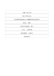滨河船用柴油机公司薪酬管理体系研究