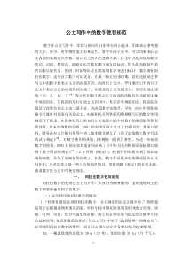 公文写作中的数字使用规范