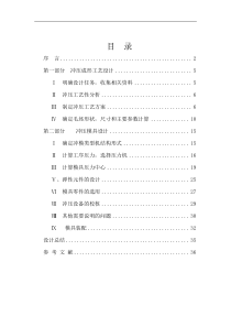 带孔拉深件课程设计