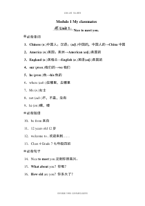 外研版英语七年级上册模块知识点归纳