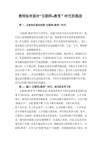 教师如何应对互联网的挑战