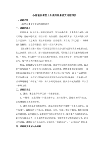 小练笔在课堂上生成的效果研究结题报告