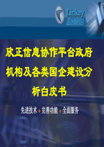 瀚博企业综合办公管理平台培训大纲