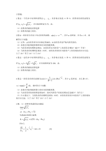 金融经济学习题答案