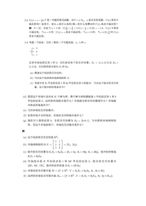 《金融经济学》习题答案